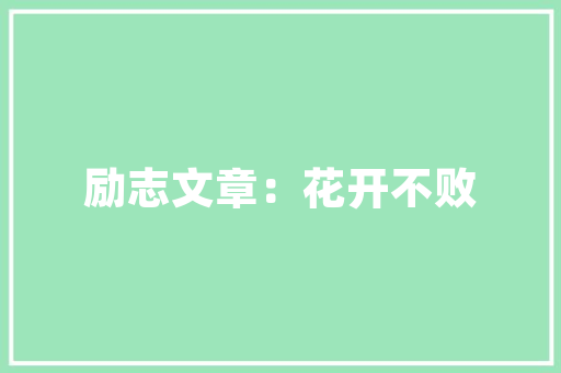有哪些“违背常识”的知识「早教育儿手语视频教程」 有哪些“违背常识”的知识「早教育儿手语视频教程」 饮食大全