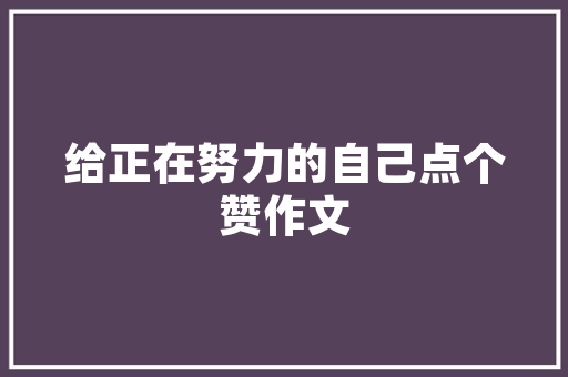 怎么给孩子讲绘本「积木宝贝早教视频」 怎么给孩子讲绘本「积木宝贝早教视频」 饮食大全