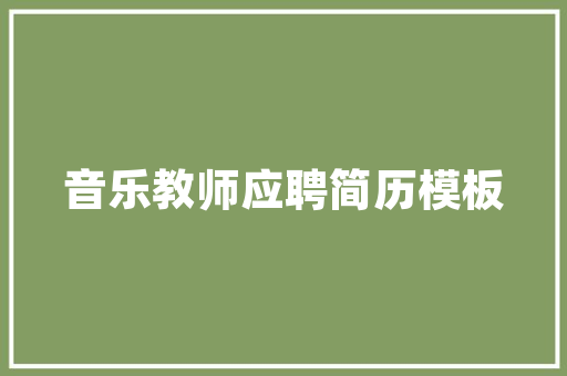 非淡泊无以明志，非宁静无以致远什么意思「静以修身俭养德非淡泊无以明志非宁静无以致远翻译」