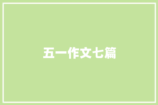 刚出生的宝宝,要怎么护理「」 饮食大全 刚出生的宝宝,要怎么护理「」 刚出生的宝宝,要怎么护理「」 饮食大全