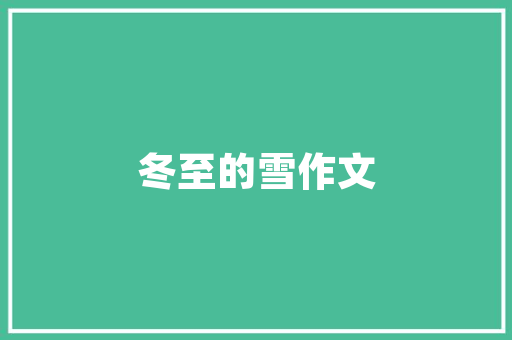 产科医生告诫：坐月子注意几个问题脱胎换骨年轻十岁，哪些点，如何做「林妹妹早教育儿歌视频」 产科医生告诫：坐月子注意几个问题脱胎换骨年轻十岁，哪些点，如何做「林妹妹早教育儿歌视频」 婚姻情感