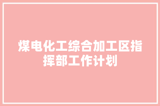 静以修身俭养德对我们有什么启示「静以修身俭养德的意思是什么」 静以修身俭养德对我们有什么启示「静以修身俭养德的意思是什么」 母婴育儿