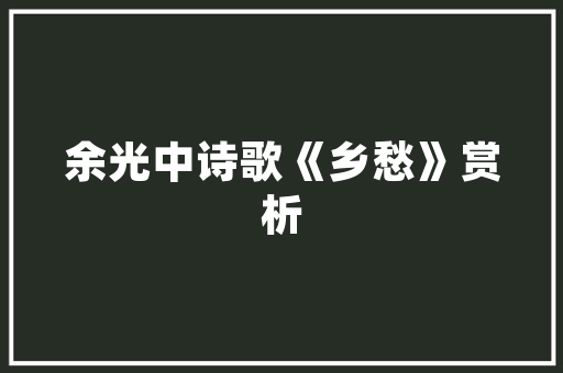 诫子书中“静以修身，俭以养德”什么意思？快快「静以修身俭以养德毛笔书法作品」 诫子书中“静以修身，俭以养德”什么意思？快快「静以修身俭以养德毛笔书法作品」 母婴育儿