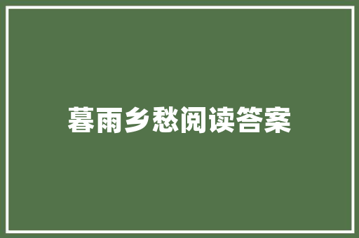 如何看待金宝贝、小马快跑、亲亲袋鼠这类早教中心「亲亲袋鼠早教课程」 如何看待金宝贝、小马快跑、亲亲袋鼠这类早教中心「亲亲袋鼠早教课程」 母婴育儿