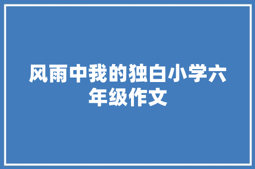 有哪些让人感到意气风发少年轻狂的诗词推荐「楚楚育儿」