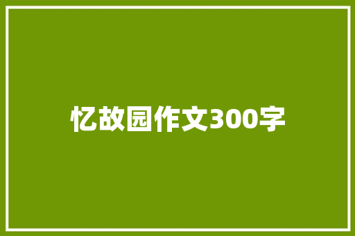 2020年4月15日是第5个国家安全日，你所在的学校怎样组织对应活动的「静以修身学以育德」 2020年4月15日是第5个国家安全日，你所在的学校怎样组织对应活动的「静以修身学以育德」 母婴育儿