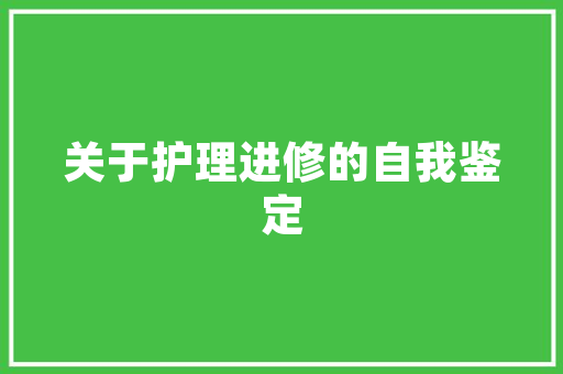 修身养性10字对联「静以修身俭养的意思」 修身养性10字对联「静以修身俭养的意思」 综合便民