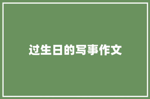 《诫子书》中从反面论证如何修身性质的句子是什么「静以修身俭以养德后面」