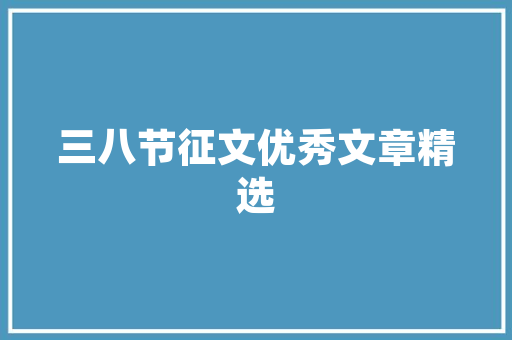 静以修身,检以养德的意思「静以修身俭养德这句话出自」 饮食大全 静以修身,检以养德的意思「静以修身俭养德这句话出自」 静以修身,检以养德的意思「静以修身俭养德这句话出自」 饮食大全