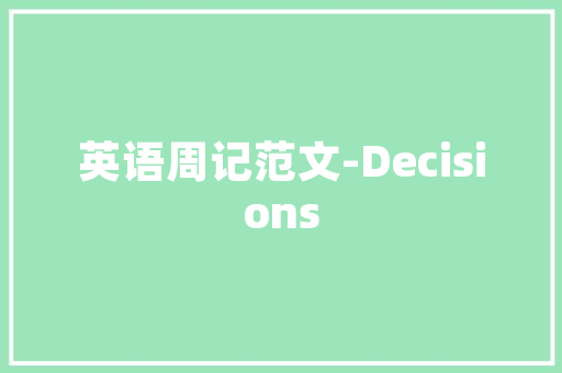 君子疾没世而名不称焉，体现了什么「静以修身以养德的意思」 君子疾没世而名不称焉，体现了什么「静以修身以养德的意思」 婚姻情感
