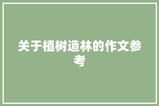 现在孩子早教学些什么好「早教育儿书籍推荐」
