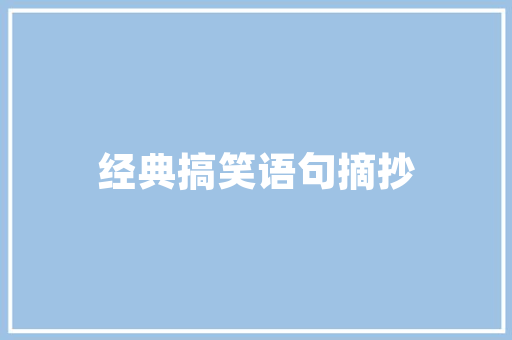 育儿早教知识文案「儿童早教教育」 育儿早教知识文案「儿童早教教育」 饮食大全