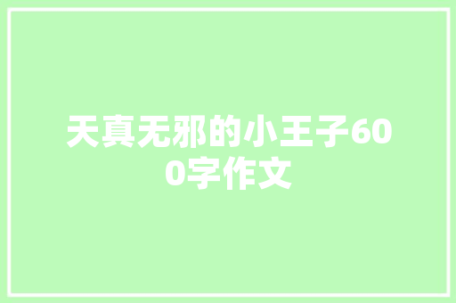 静以修身以的意思「静以修身的具体意思」 静以修身以的意思「静以修身的具体意思」 婚姻情感