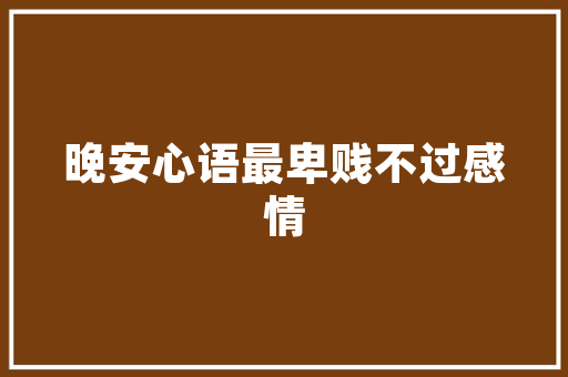 探寻安徽湘菜加盟的魅力_介绍湘菜热线电话背后的故事(安徽餐饮加盟湘菜热线电话) 探寻安徽湘菜加盟的魅力_介绍湘菜热线电话背后的故事(安徽餐饮加盟湘菜热线电话) 饮食大全