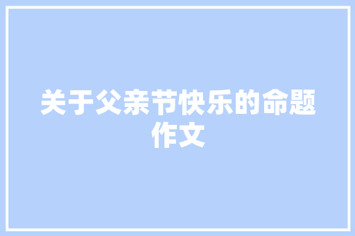 脱毛嫩肤美容仪器,介绍其神奇效果与科学原理 美体修身