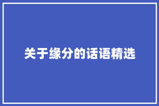 脱毛美容院选哪种仪器介绍专业脱毛设备的选择与优势 婚姻情感