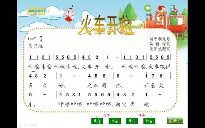 小火车开起来儿歌歌词「开火车幼儿歌曲」 饮食大全 小火车开起来儿歌歌词「开火车幼儿歌曲」 小火车开起来儿歌歌词「开火车幼儿歌曲」 饮食大全