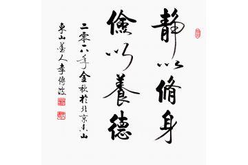 立德修身同义词「静以修身类似佳句」 婚姻情感 立德修身同义词「静以修身类似佳句」 立德修身同义词「静以修身类似佳句」 婚姻情感