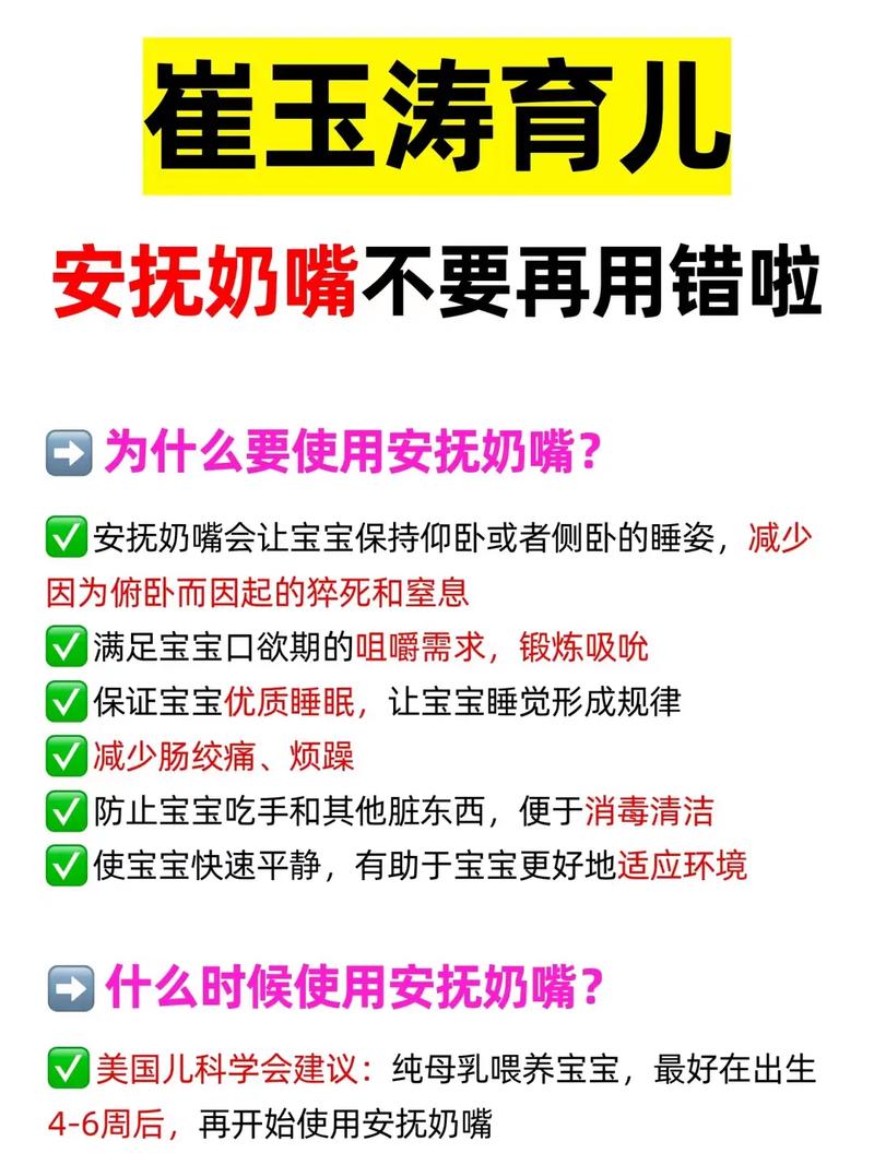 安抚奶嘴可以给宝宝用吗?有哪些好处和坏处「早教育儿小贴士图片」 美体修身 安抚奶嘴可以给宝宝用吗?有哪些好处和坏处「早教育儿小贴士图片」 安抚奶嘴可以给宝宝用吗?有哪些好处和坏处「早教育儿小贴士图片」 美体修身