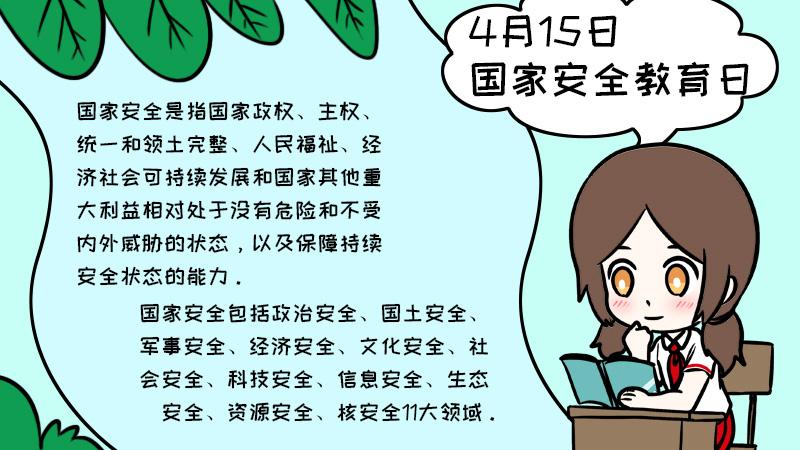 2020年4月15日是第5个国家安全日,你所在的学校怎样组织对应活动的「静以修身学以育德」 母婴育儿 2020年4月15日是第5个国家安全日,你所在的学校怎样组织对应活动的「静以修身学以育德」 2020年4月15日是第5个国家安全日,你所在的学校怎样组织对应活动的「静以修身学以育德」 母婴育儿