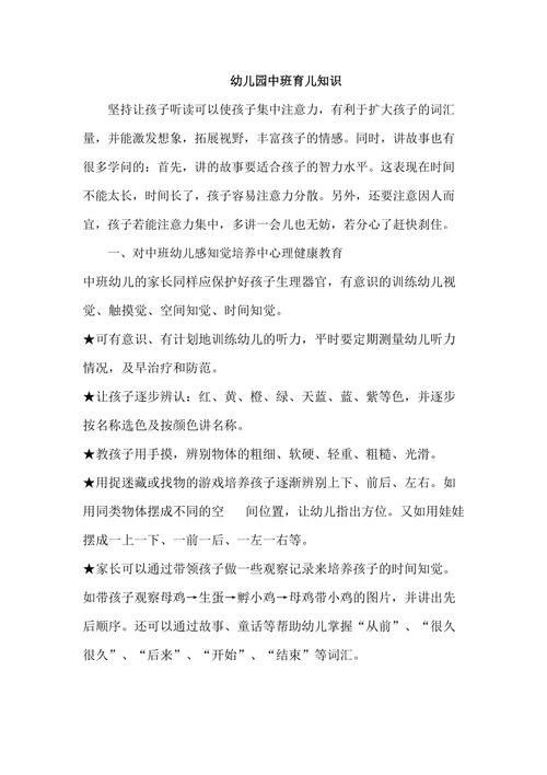 幼儿园中班育儿知识早教知识「早教育儿知识小常识」 母婴育儿 幼儿园中班育儿知识早教知识「早教育儿知识小常识」 幼儿园中班育儿知识早教知识「早教育儿知识小常识」 母婴育儿