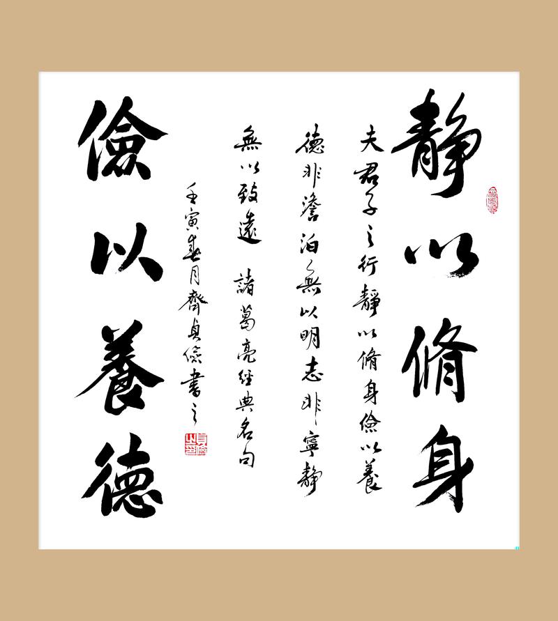 修身名言楷书毛笔字「书法作品欣赏静以修身的句子」 综合便民 修身名言楷书毛笔字「书法作品欣赏静以修身的句子」 修身名言楷书毛笔字「书法作品欣赏静以修身的句子」 综合便民