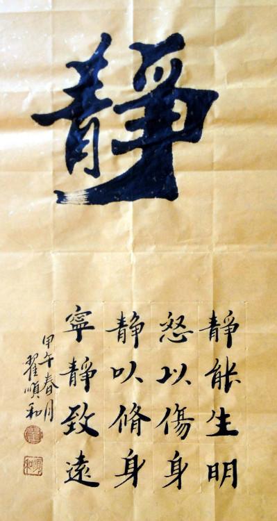曾国藩七字诀「静以修身上一句」 美体修身 曾国藩七字诀「静以修身上一句」 曾国藩七字诀「静以修身上一句」 美体修身