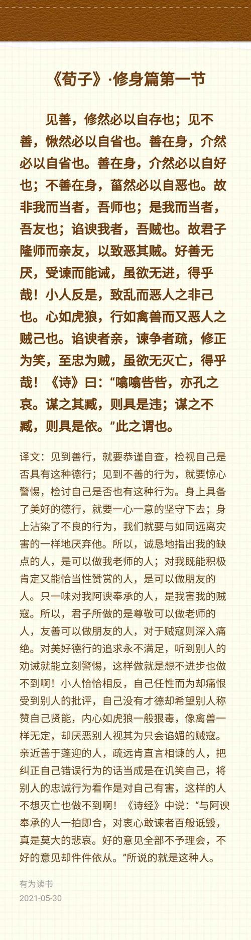 荀子修身经典名言名句「古代静以修身的例子」 美体修身 荀子修身经典名言名句「古代静以修身的例子」 荀子修身经典名言名句「古代静以修身的例子」 美体修身