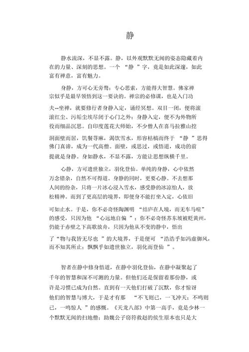 静以修身的意思是什么「静以修身作文600字(叙事加议论)」 母婴育儿 静以修身的意思是什么「静以修身作文600字(叙事加议论)」 静以修身的意思是什么「静以修身作文600字(叙事加议论)」 母婴育儿