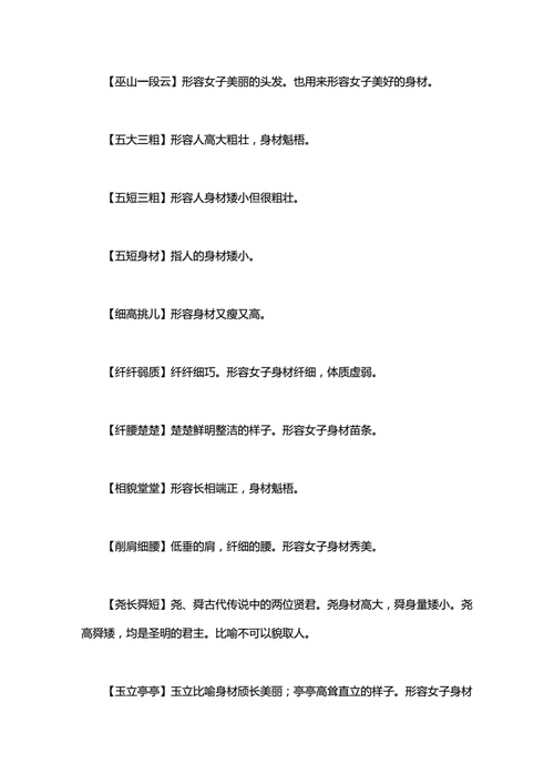 形容身材好的词「风度翩翩,然后君子」 饮食大全 形容身材好的词「风度翩翩,然后君子」 形容身材好的词「风度翩翩,然后君子」 饮食大全