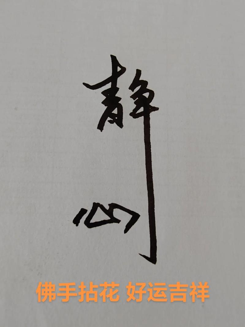 如何记住静字的方法「静以修身的朗读节奏划分」 母婴育儿 如何记住静字的方法「静以修身的朗读节奏划分」 如何记住静字的方法「静以修身的朗读节奏划分」 母婴育儿