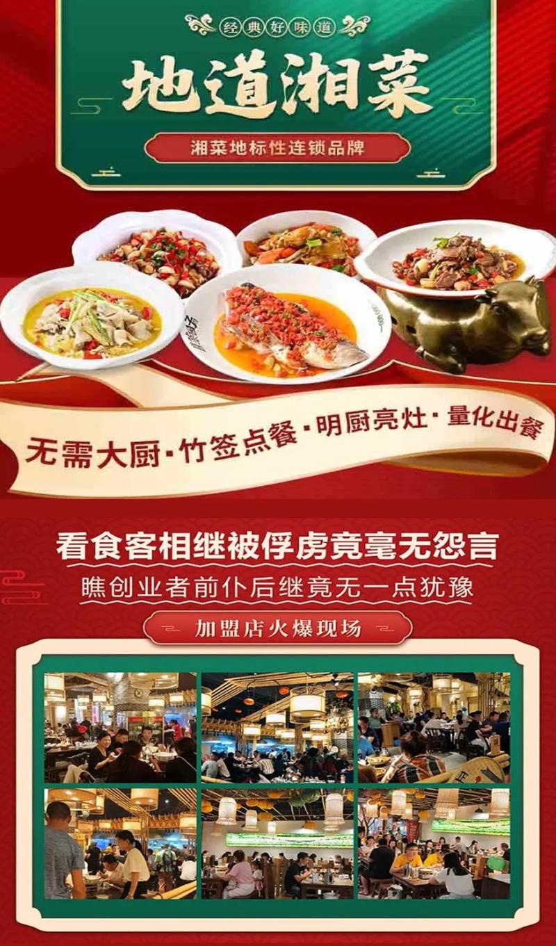 云南湘菜馆加盟,融合美食与文化,打造地方特色餐饮品牌_云南加盟湘菜馆店品牌 饮食大全 云南湘菜馆加盟,融合美食与文化,打造地方特色餐饮品牌_云南加盟湘菜馆店品牌 云南湘菜馆加盟,融合美食与文化,打造地方特色餐饮品牌_云南加盟湘菜馆店品牌 饮食大全