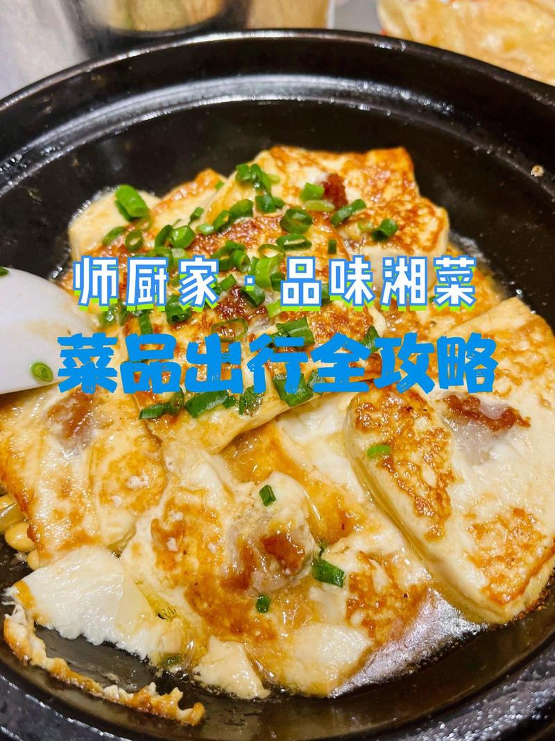 品味莆田湘菜,感受品牌连锁的魅力_探寻湘菜加盟的璀璨之路_莆田湘菜加盟品牌连锁店 饮食大全 品味莆田湘菜,感受品牌连锁的魅力_探寻湘菜加盟的璀璨之路_莆田湘菜加盟品牌连锁店 品味莆田湘菜,感受品牌连锁的魅力_探寻湘菜加盟的璀璨之路_莆田湘菜加盟品牌连锁店 饮食大全