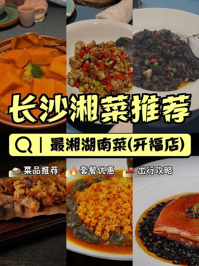 探寻湘菜之韵,介绍湖南湘菜馆中的佼佼者_湖南湘菜馆哪个品牌好做 饮食大全 探寻湘菜之韵,介绍湖南湘菜馆中的佼佼者_湖南湘菜馆哪个品牌好做 探寻湘菜之韵,介绍湖南湘菜馆中的佼佼者_湖南湘菜馆哪个品牌好做 饮食大全