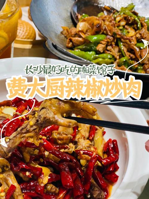 探寻美味之源_长沙湘菜连锁加盟热线,开启餐饮事业新篇章_长沙加盟湘菜连锁热线多少 饮食大全 探寻美味之源_长沙湘菜连锁加盟热线,开启餐饮事业新篇章_长沙加盟湘菜连锁热线多少 探寻美味之源_长沙湘菜连锁加盟热线,开启餐饮事业新篇章_长沙加盟湘菜连锁热线多少 饮食大全