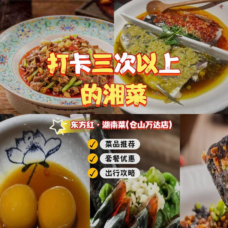 福州东方红湘菜馆,传承湘菜精髓,演绎美食传奇_福州东方红湘菜馆 饮食大全 福州东方红湘菜馆,传承湘菜精髓,演绎美食传奇_福州东方红湘菜馆 福州东方红湘菜馆,传承湘菜精髓,演绎美食传奇_福州东方红湘菜馆 饮食大全